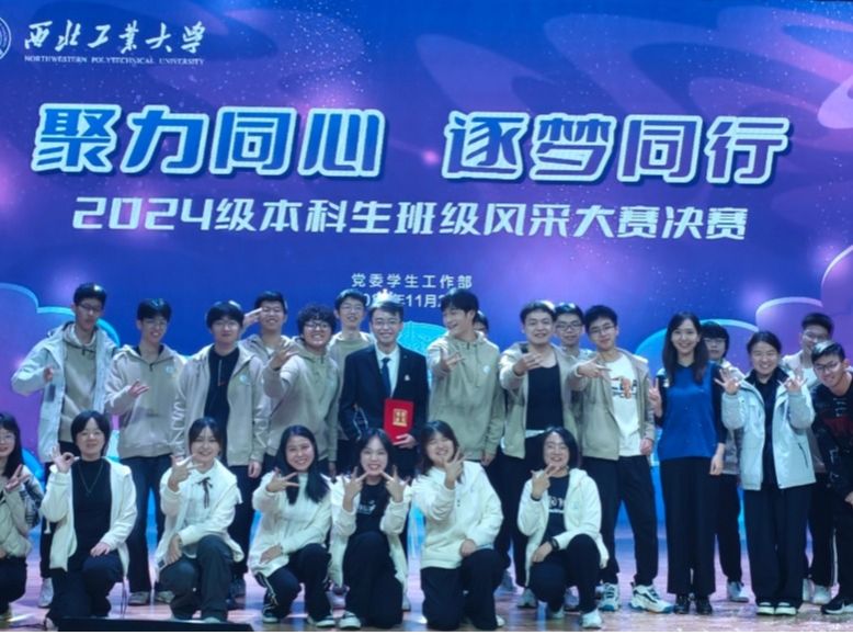 J9集团国际站QM012403班在2024级本科生班级风采大赛中获评“最具凝聚力班级”