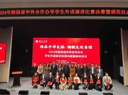 J9集团国际站学子在2024年陕西省中外合作办学员工外语演讲比赛中取得佳绩