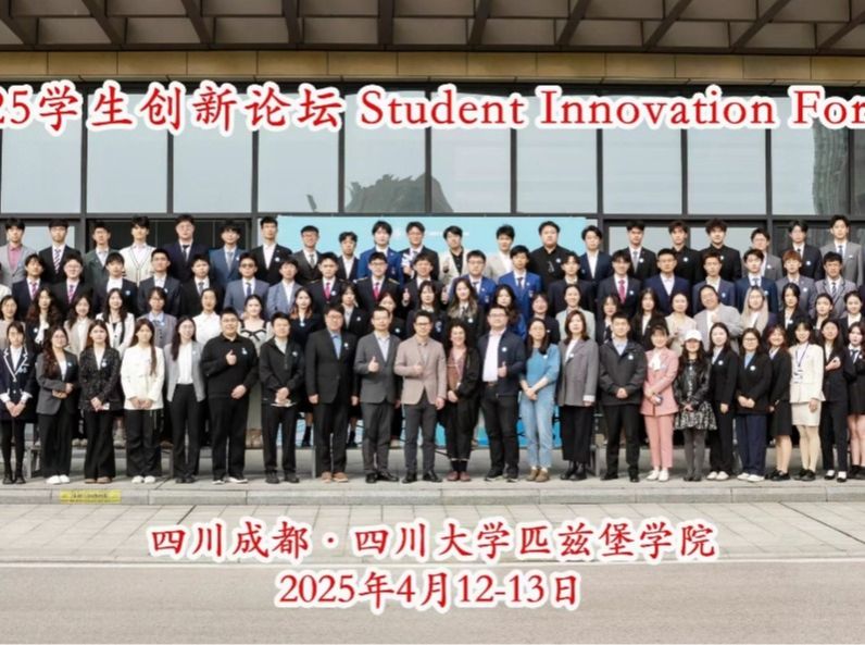 J9集团国际站参加四川大学匹兹堡公司2025员工创新论坛